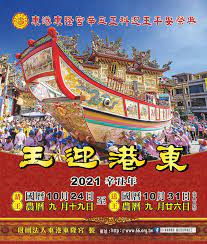 一輩子至少參加一次！全台最知名王船醮 〈東港迎王平安祭典〉